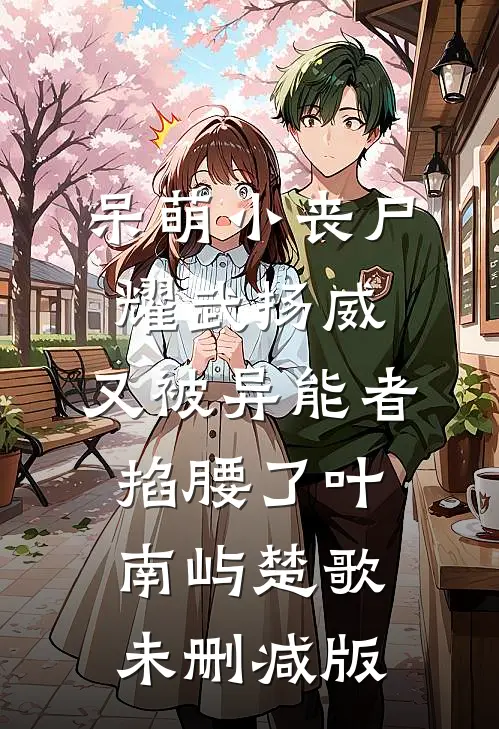 天下大乱，太后让我入京勤王