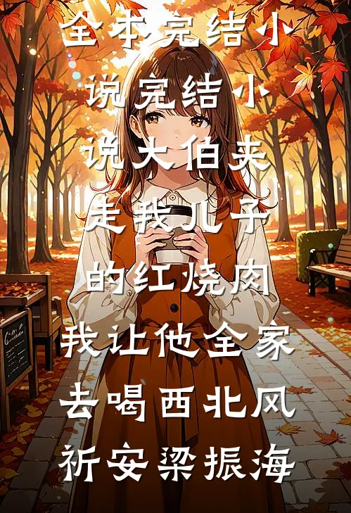 妖王鬼妃