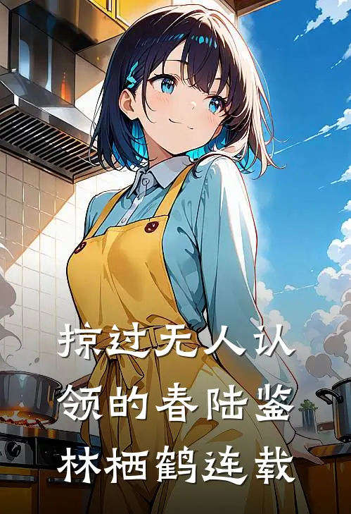 欺我是孤女？丢下全村带空间逃荒番外