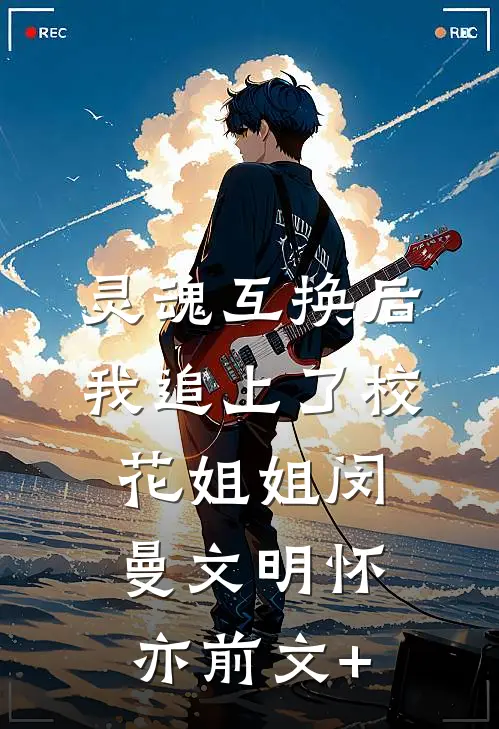 除夕十三幺，输的人要认命周旺季小婉番外