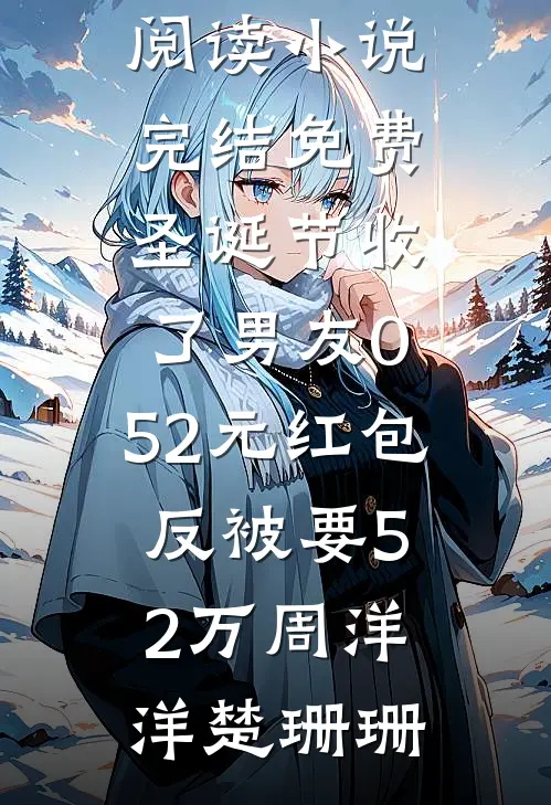 烟火人间与你共白头高口碑