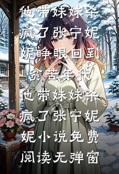 我把心收回，你也无须再奉陪抖音热门