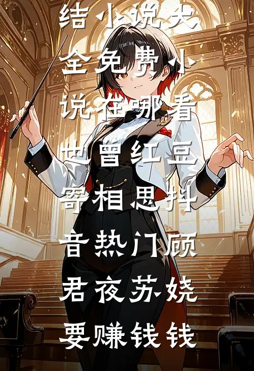 许你如梦浮生免费阅读