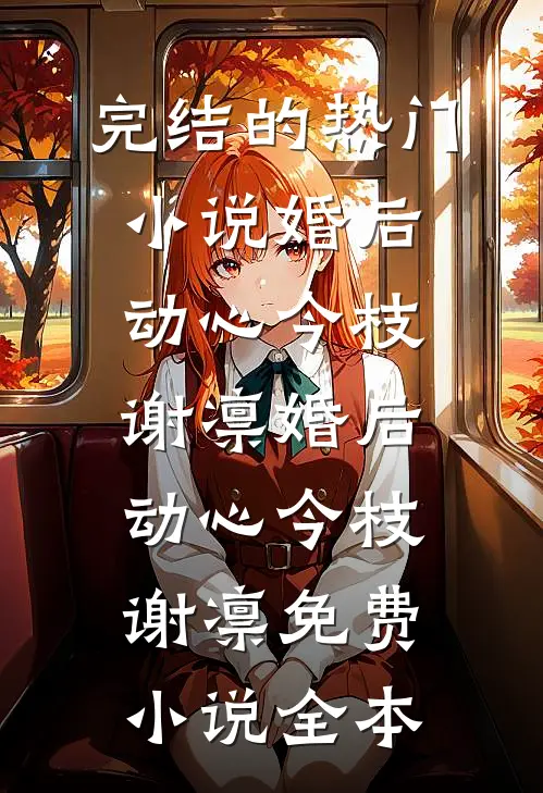 幼儿园的捉迷藏