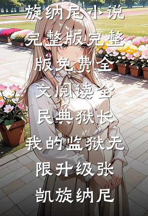 用支付宝红包立减两毛后，我被老板骂到自闭精品选集