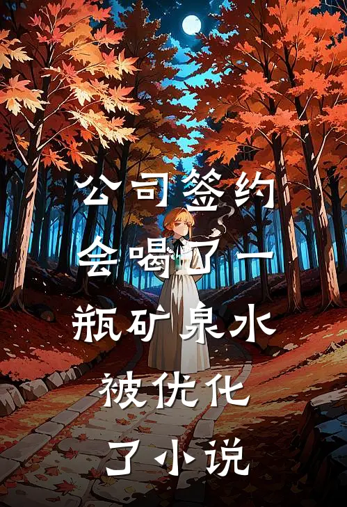 浸欢完结版