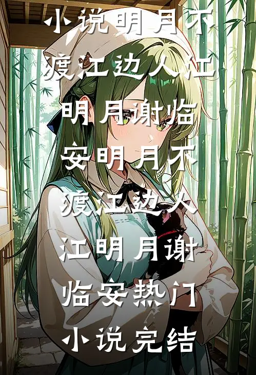 旧年听雪难相忆抖音