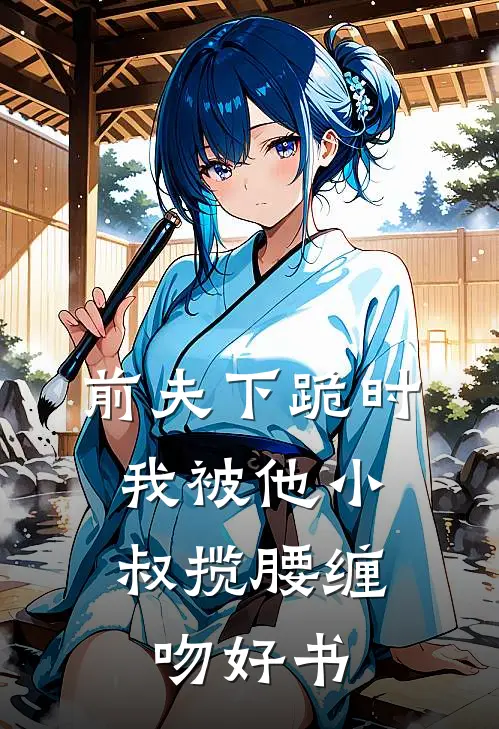 惊悚求生：被怪物饲养的那些年林一陆临海全集