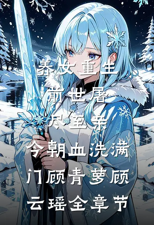 你我别于雾起时小说免费阅读全文