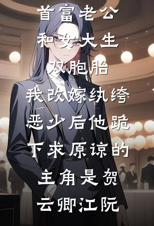 空降荒野求生后，我爆红全网！前言+后续
