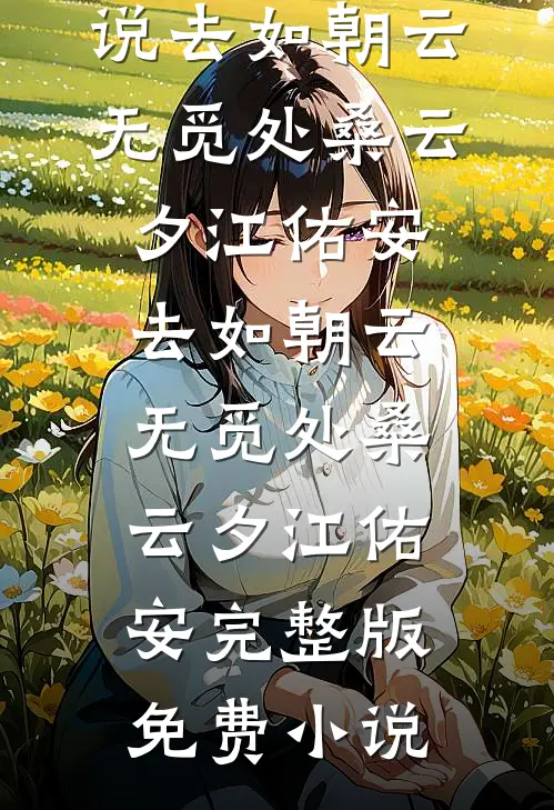 月亮入怀，旧人入梦沈玉陆亦珩全集