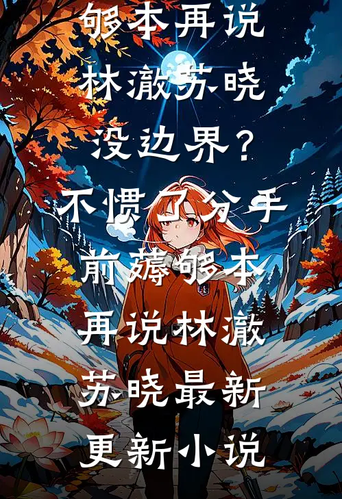 一别两宽各生欢于唐姜玉番外