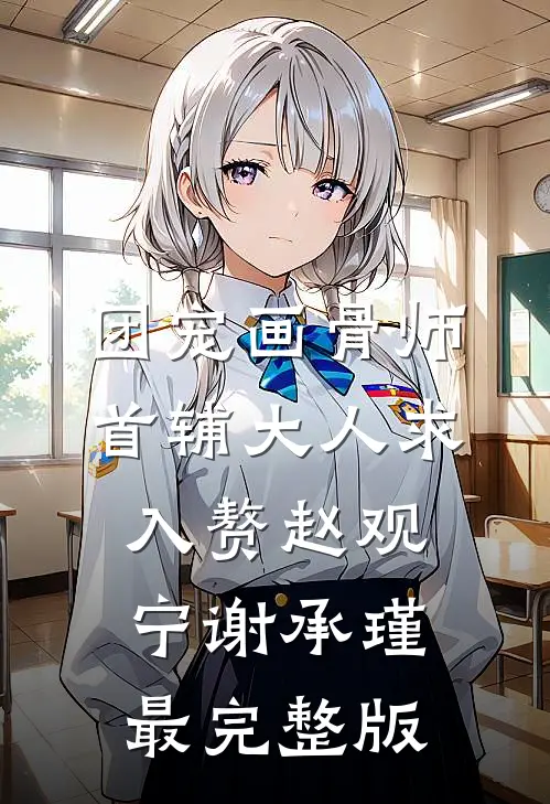 蚂蚁森林能量浇灌了老公的新爱情全文+后续+结局