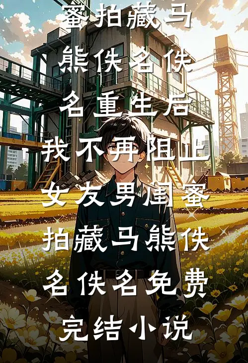 账号支付暴露了老公的出轨事实