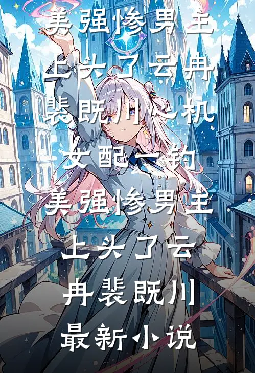我不再阻止妻子的男闺蜜在清明节放火烧山小说畅读