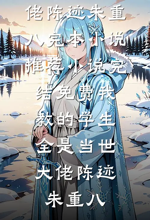 不孕？刚退婚被凶欲总裁狂缠爆孕全本