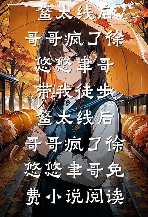 全家都能听到白莲花养女心声后抖音