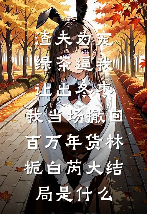 雪落梵音不知意
