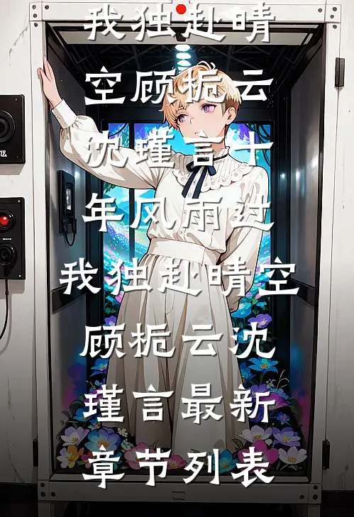 昨夜离港，灯火璀璨在线看