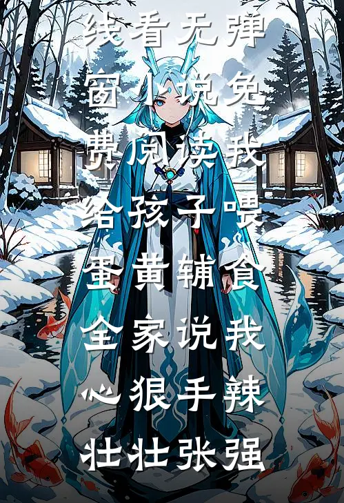 四合院：村霸进城，惩治众禽精修版
