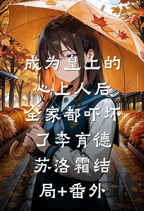 我生孩子疼了两天，却没有取名权无弹窗