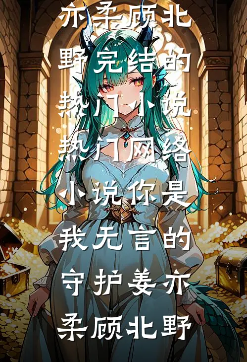 大秦：开局成了胡亥怎么办？