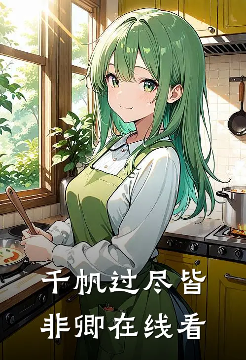 选个纨绔爹，我扶全家上青云沈棠花宋泽完结文