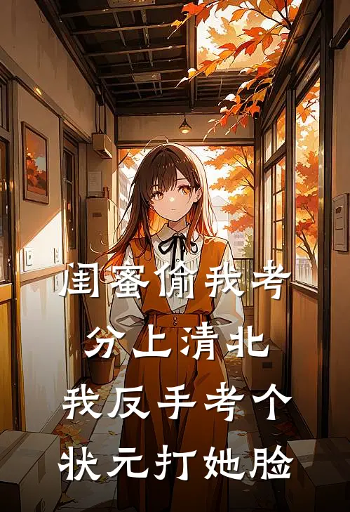 他忘恩负义，那我也不要这感情了免费看