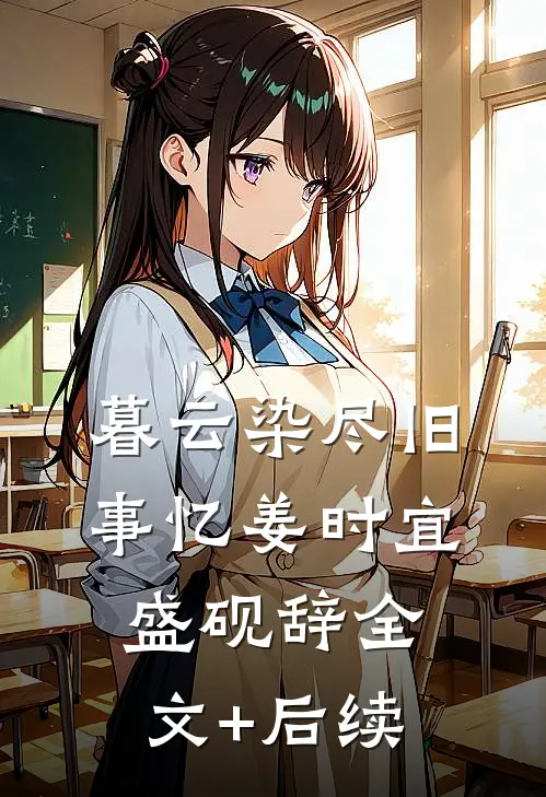 天涯何处是归鸿