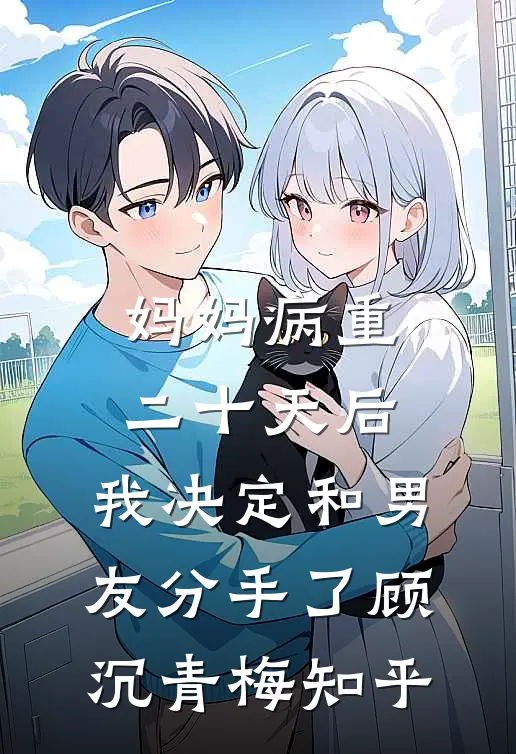 妻子与好兄弟骗我签下股权转让合同后，我杀疯了前言+后续