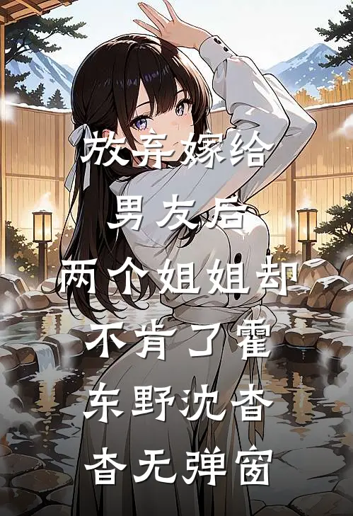 救命药被喂狗那天，我葬了十年爱情小说全文免费