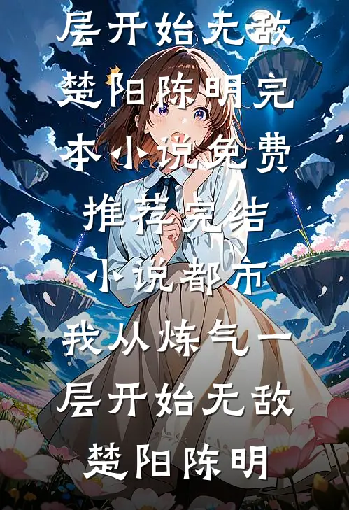 系统发布任务，我呼叫老爹帮忙后续+番外