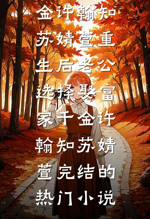 旧约年轮赐春朝全章阅读