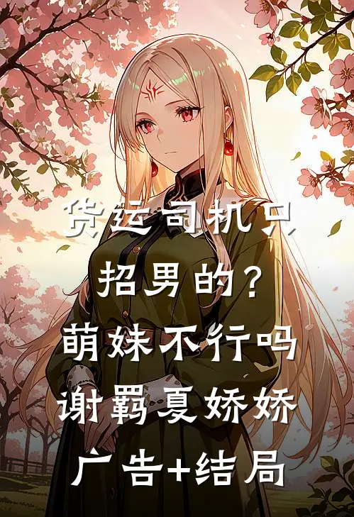 妻子和男助理骗我进雪山后，我杀疯了