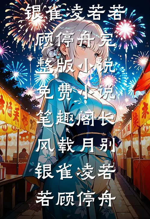 倒春寒伊人瘦