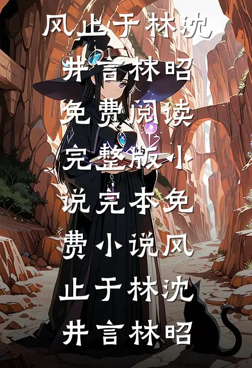 男友的小号留言好书