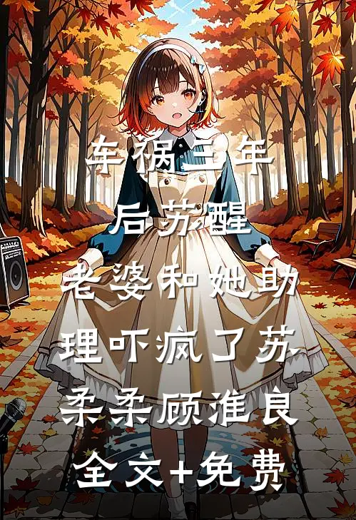 冷眼旁观的她篇章