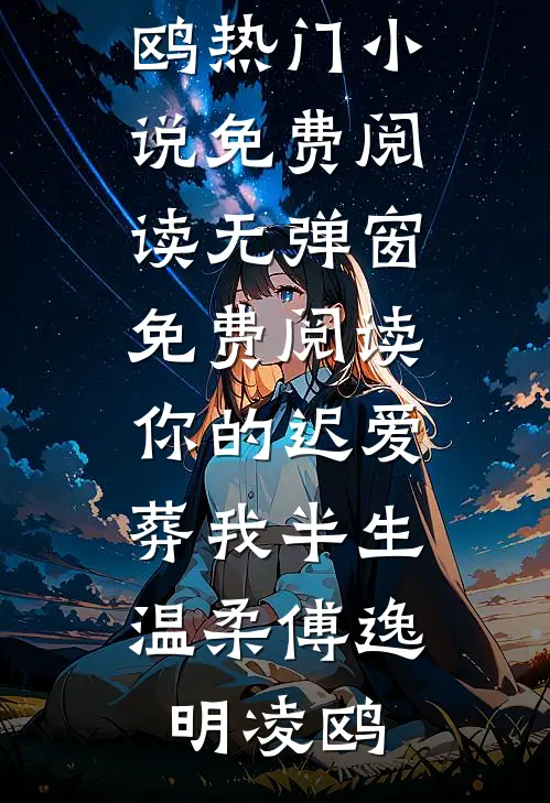 失控小叔，夜夜吻诱