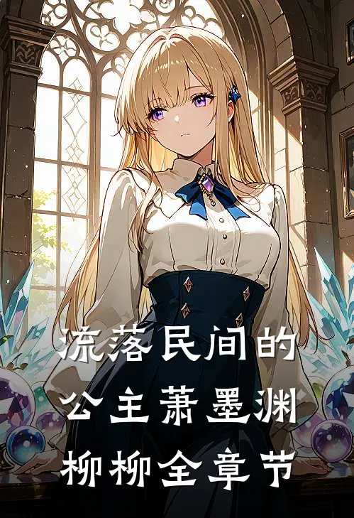 财阀辱我双亲，我从精神病院出院后杀疯了好看的小说推荐完结