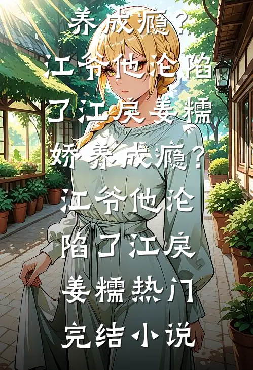 她说葬我于雪精彩