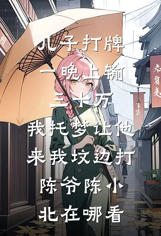 婚礼还没结束，我就成了丈夫前女友的提款机
