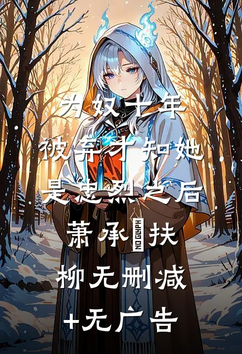 领结婚证当天，女友深情告白前男友已完结