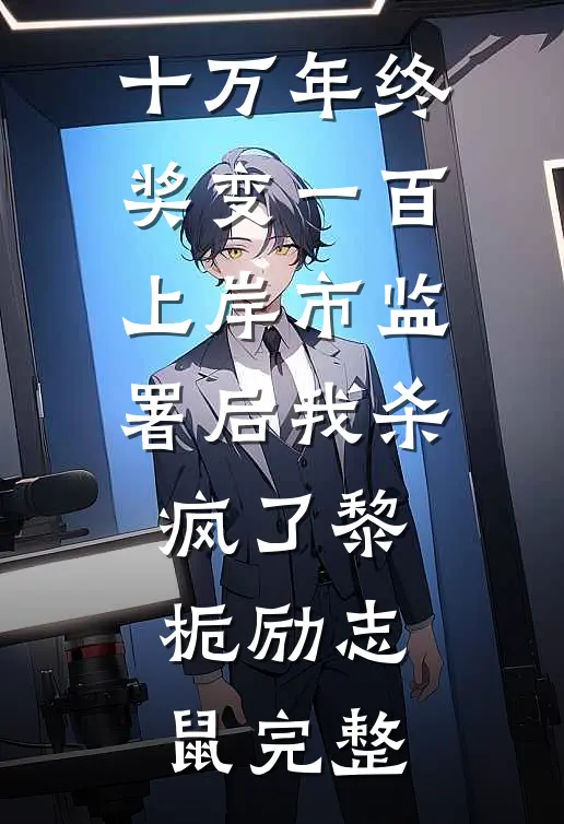 你是我痛绞心扉的遗书全本
