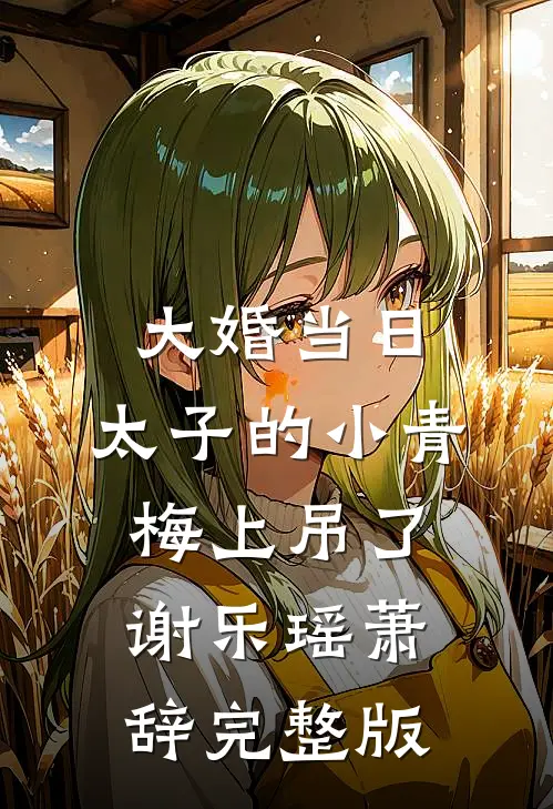 繁盛冬日消失于昨天无删减+无广告