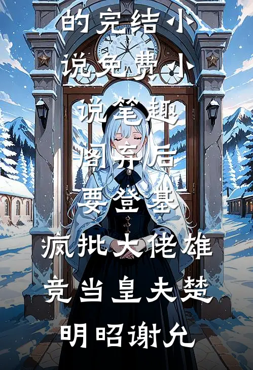 大秦：怼遍奸臣的我盛世扬名精修版