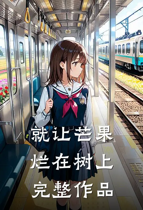 前女友投胎帝王家，我追到地府讨债19块全集