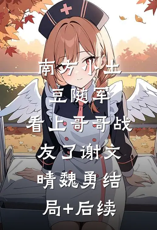 旧人长眠春江水暖处
