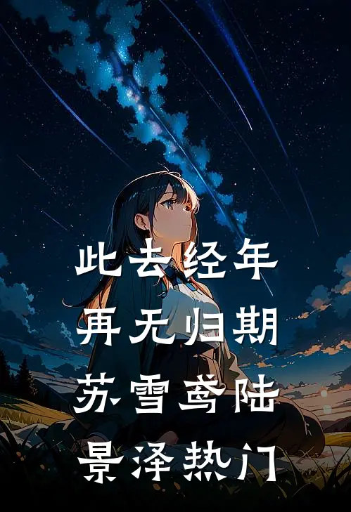 穿成恶毒师尊后我开始摆烂，四个反派徒弟却卷疯了