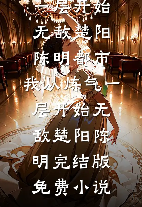 看见教官男友和学妹亲吻，我反手拍视频群发领导:番外+无删减版