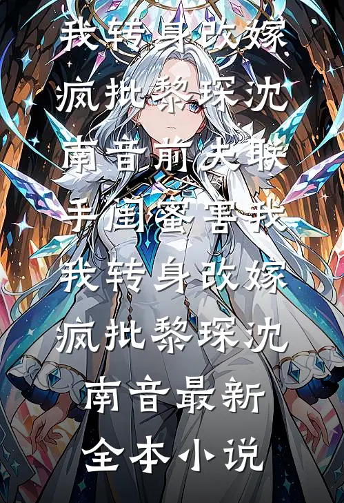和妻子互送惊喜后，我和她反目成仇精品选集